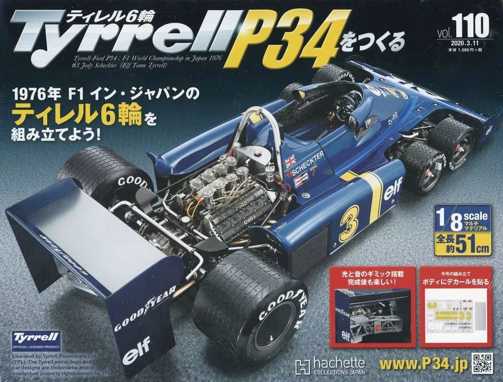 ホビー雑誌 セット 付録付 ティレル6輪 Tyrrell P34をつくる 全110冊セット