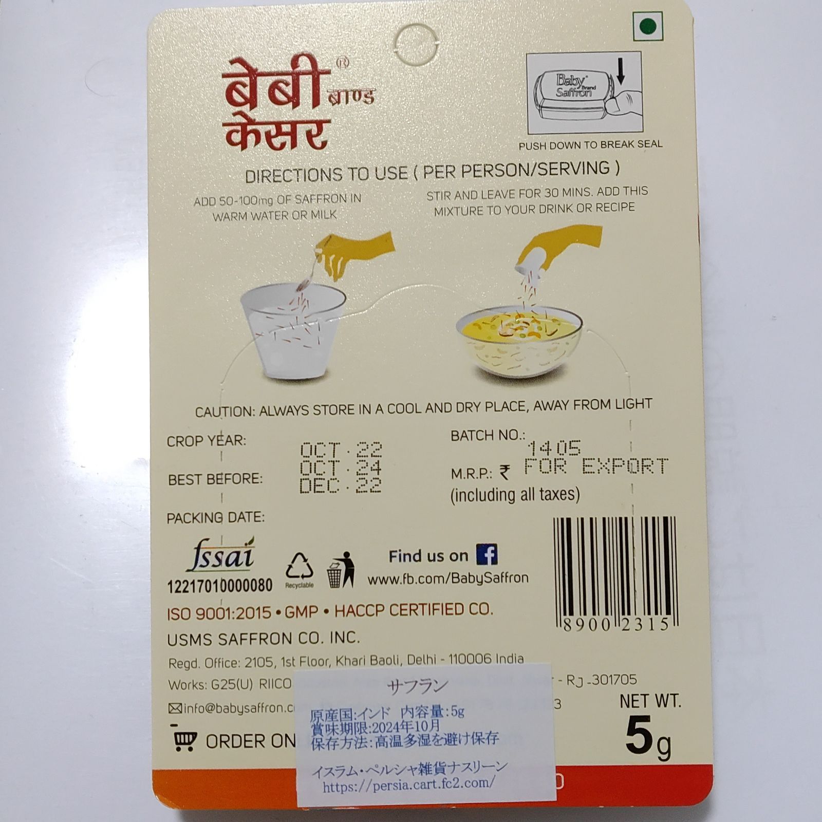 【クリックポスト発送】インド産 高級サフラン5g ケース入り