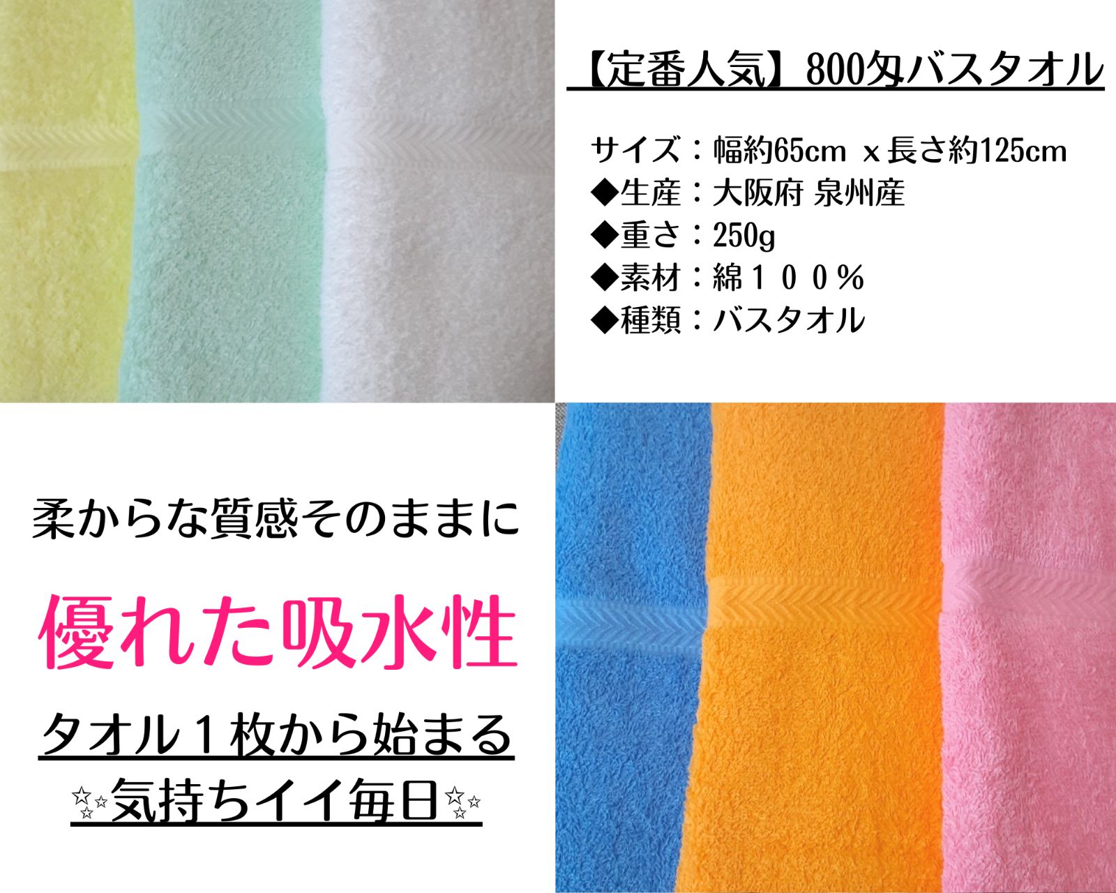 新品泉州タオル】大阪泉州産800匁バスタオルセット2枚組【全6色