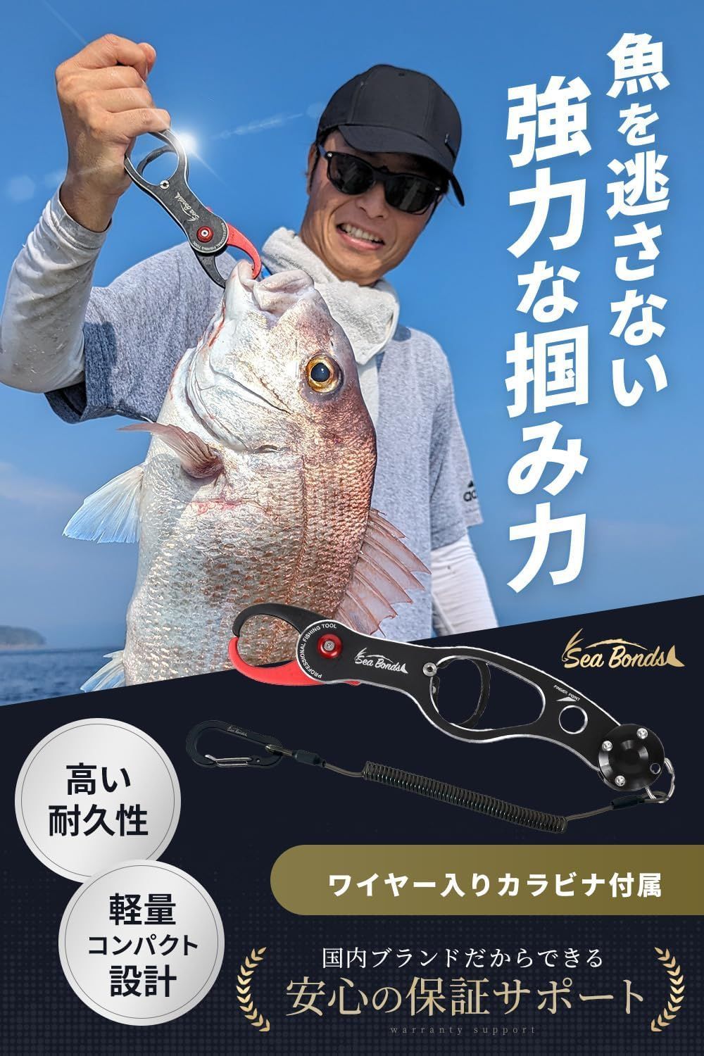SeaBonds フィッシュグリップ 計量付き 釣り フィッシング