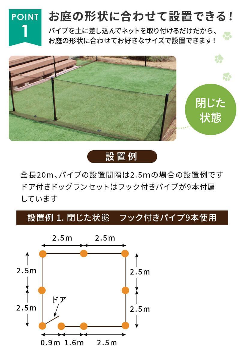 小動物用品 daim ドア付 ドッグランセット 高さ90cm 長さ20m