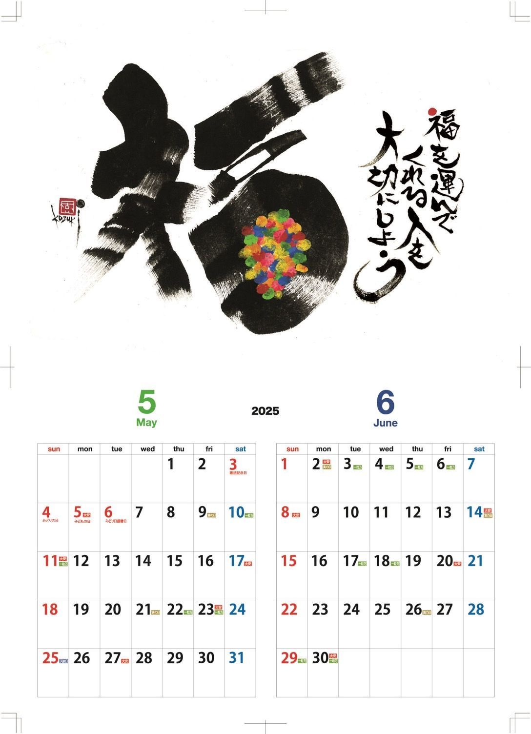 卍 カレンダー