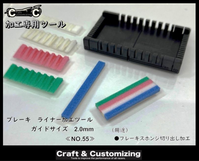 ミニ四駆治具 ブレーキライナー加工ツール ガイドサイズ2.0mm 《NO.55