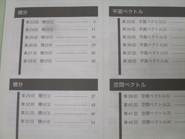 鉄緑会 中1 数学基礎講座 第1部・第2部 テキストと