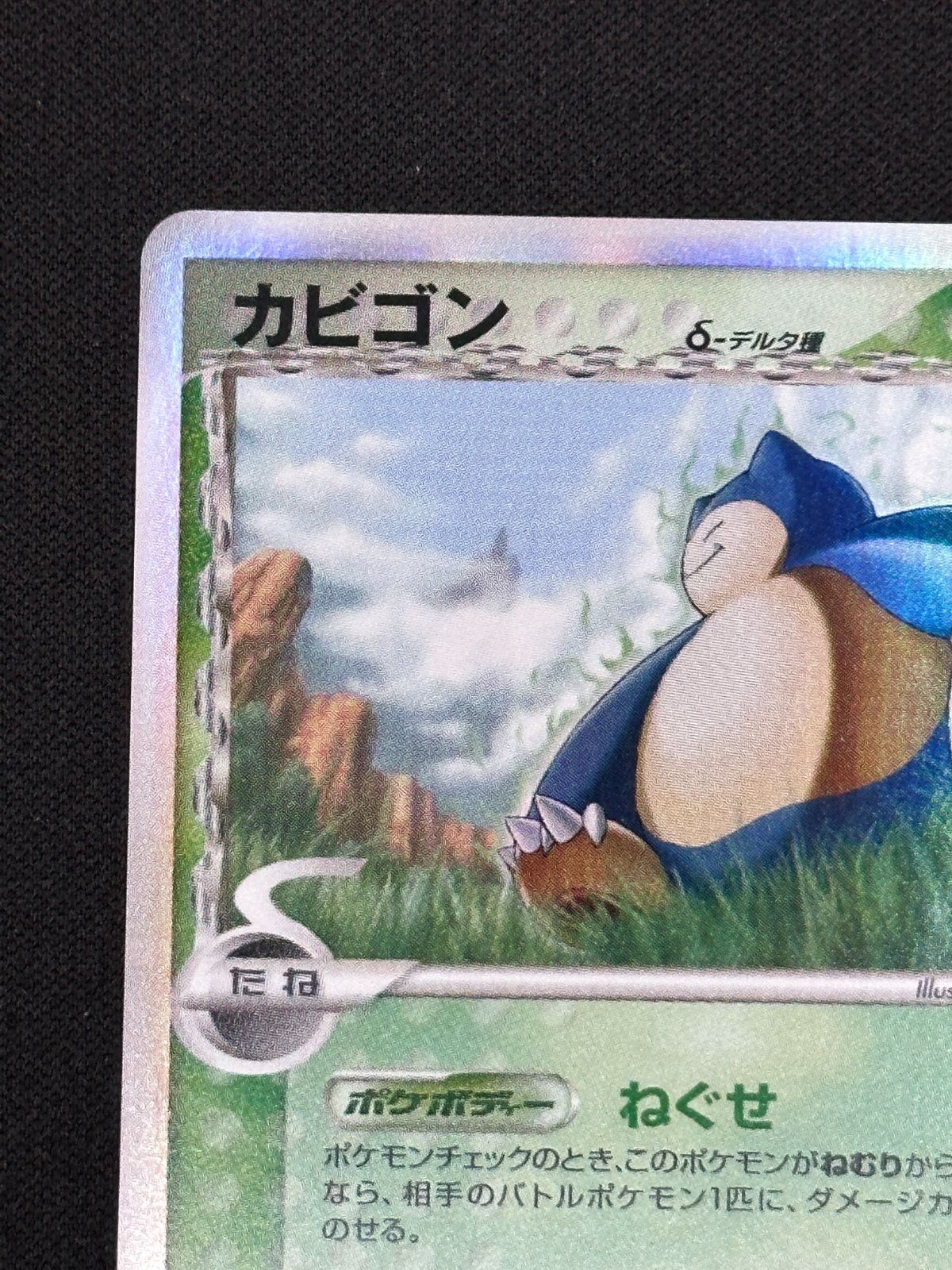 カビゴン デルタ種 001/068 （柏店在庫） - メルカリ