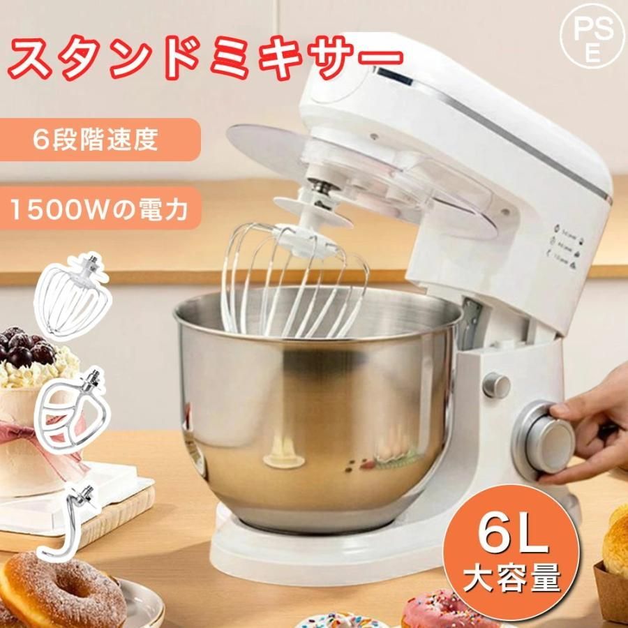 6段スピード スタンドミキサー 3Lボウル 300Wモーター スタンドミキサー 大容量 家庭用 業務用ミキサー 卓上 一台三役