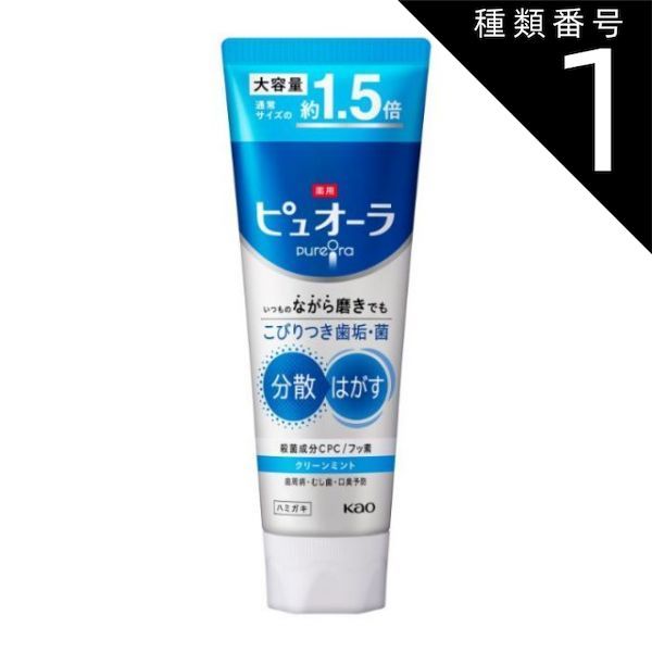 種類1 10個 まとめ買い 花王 薬用 ピュオーラハミガキクリーンミント大容量 170g