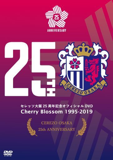 セレッソ大阪25周年記念 オフィシャルDVD『Cherry Blossom 1995-2019  