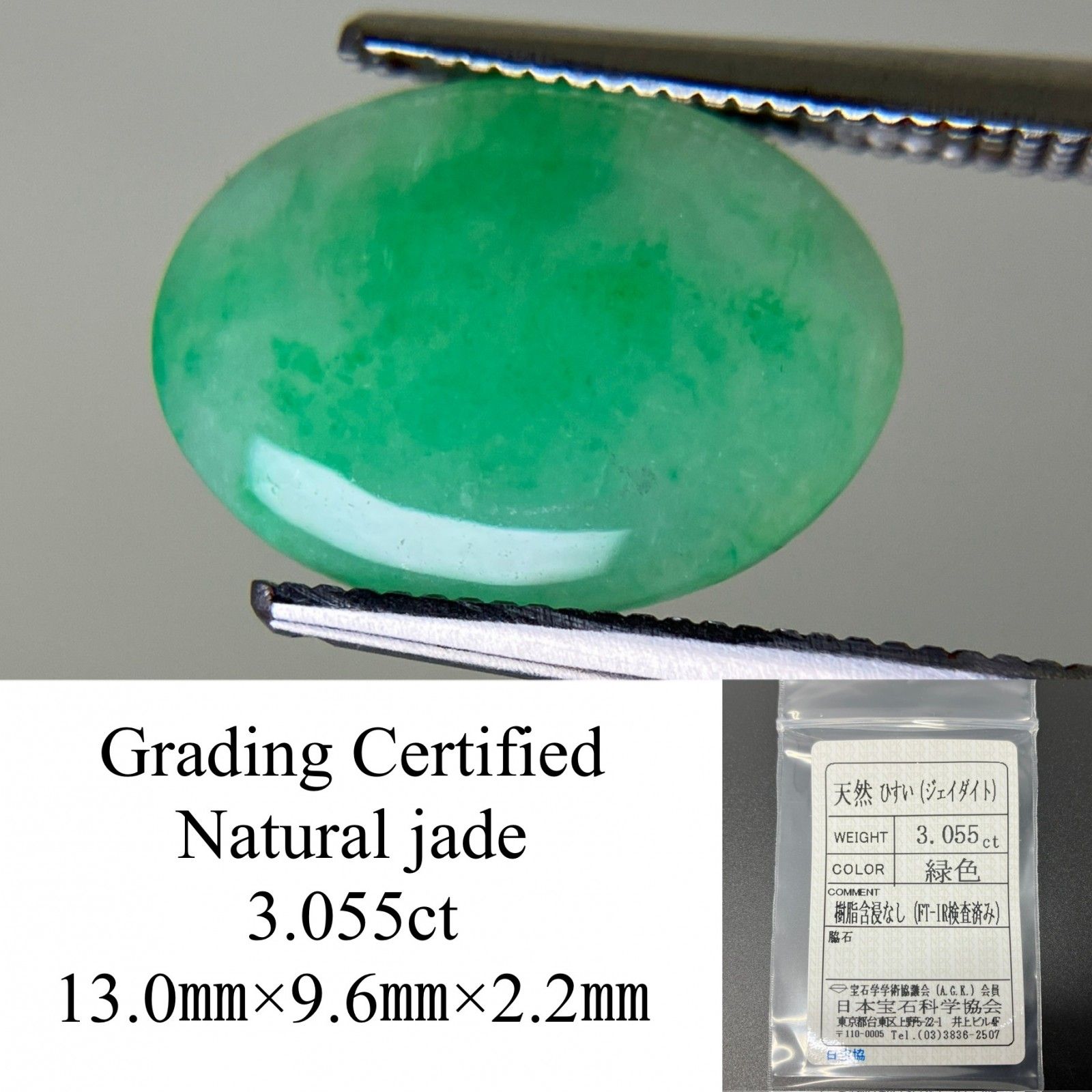 ヒスイ 翡翠 天然 3.055ct 宝石ソーティング付き 13.0㎜×9.6㎜×2.2  