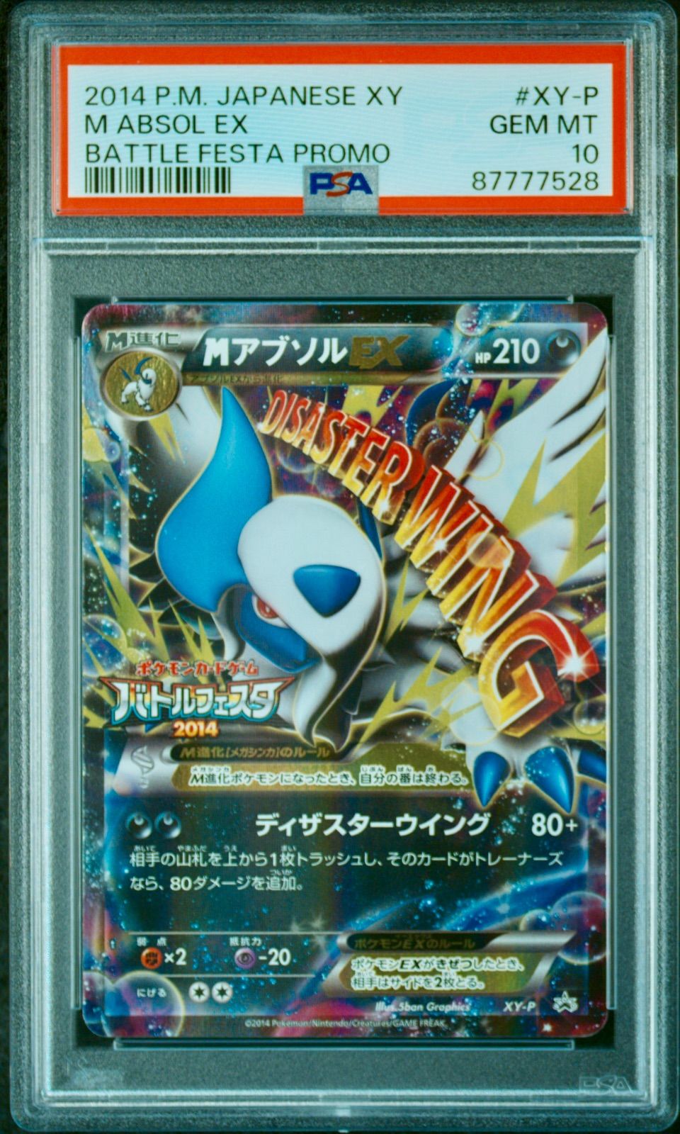 XY-P MアブソルEX_バトルフェスタ 2014　psa10 XY-P MアブソルEX_バトルフェスタ 2014 psa10