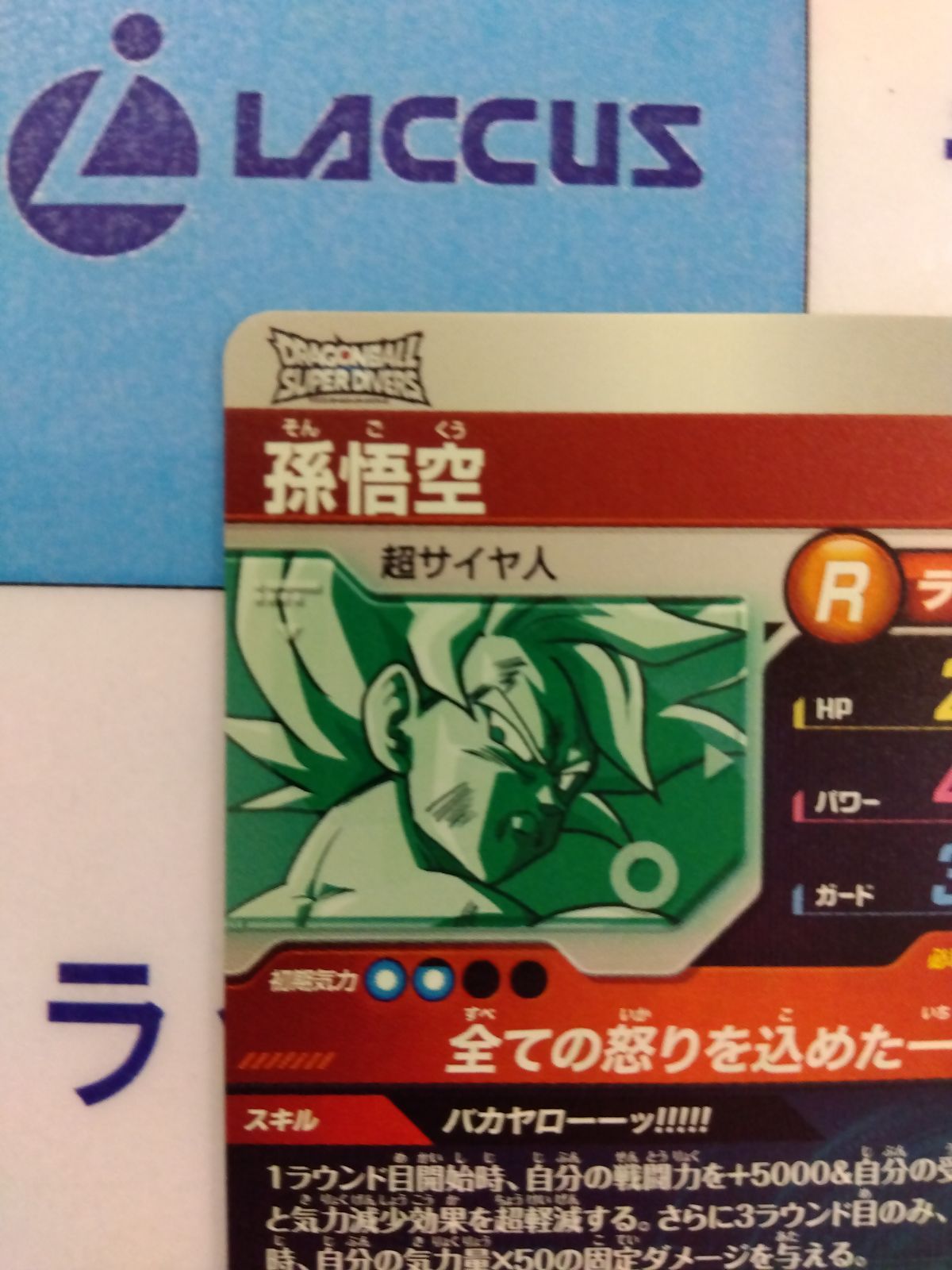 ドラゴンボールスーパーダイバーズ　孫悟空　GDR　SDV3-011 SDV3-011 孫悟空 GDR | ドラゴンボールスーパーダイバーズ,通常