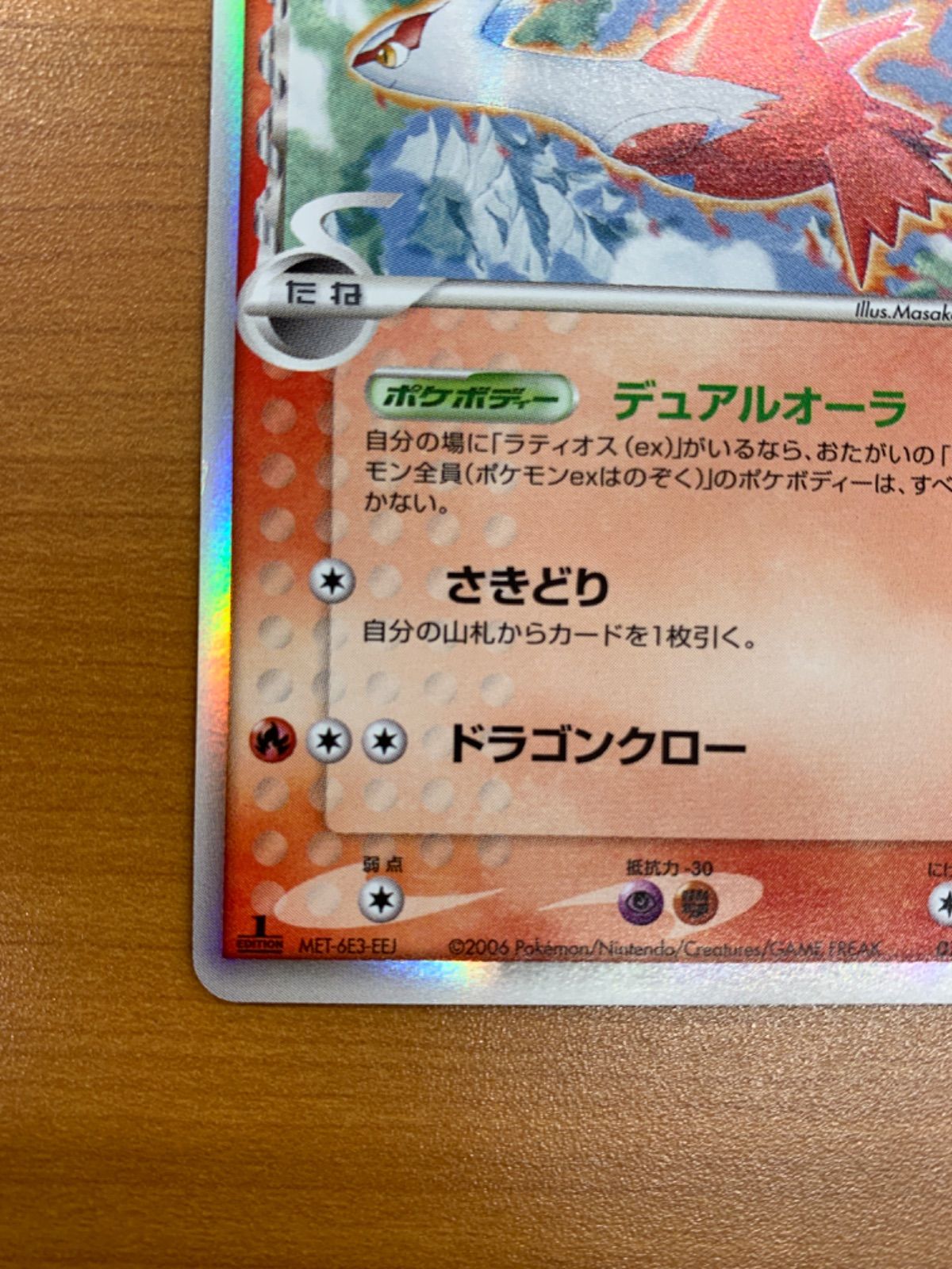状態C ラティアス δ デルタ種 1st ED EDITION 010/052☆ポケモン