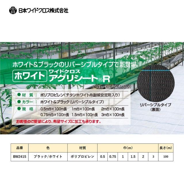 防草シート 防草アグリシートR