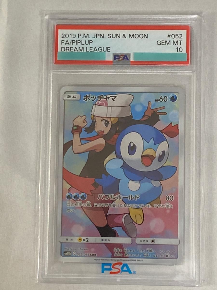 ポッチャマ CHR SM11b ドリームリーグ 052/049 ポッチャマ CHR [ドリームリーグ] SM11b 052/049 買取