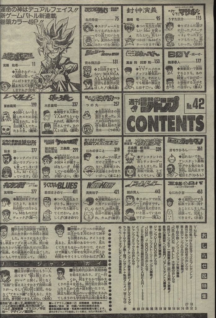 集英社 1996年 平成8年 の漫画雑誌 週刊少年ジャンプ 1996年 平成8年 42