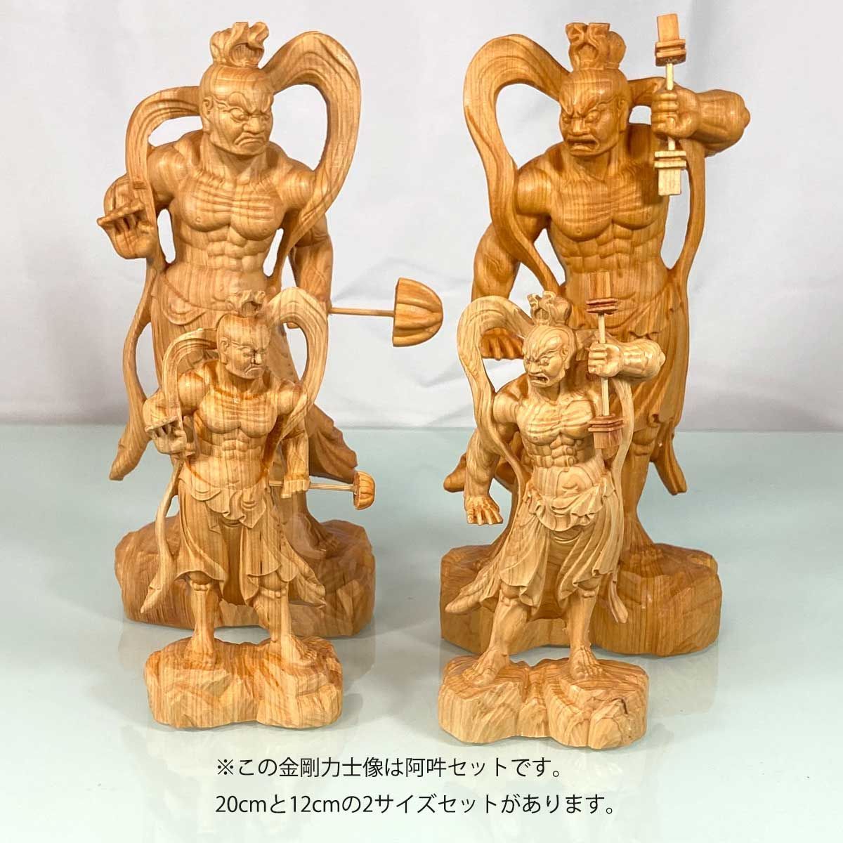 金剛力士像 仁王像 阿形 人気 吽形 一対 仏像 20cm 天然木 手彫り 崖