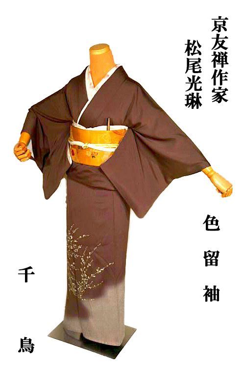 色留袖 着物 送料無料 最高峰 京友禅作家 松尾光琳 銀彩 流水枝花文 鬼しぼ縮緬 1つ紋 身丈158cm 裄63cm 正絹 結婚式 T3641