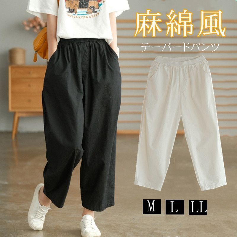 テーパードパンツ 麻綿風パンツ サルエルパンツ パンツ 無地 春