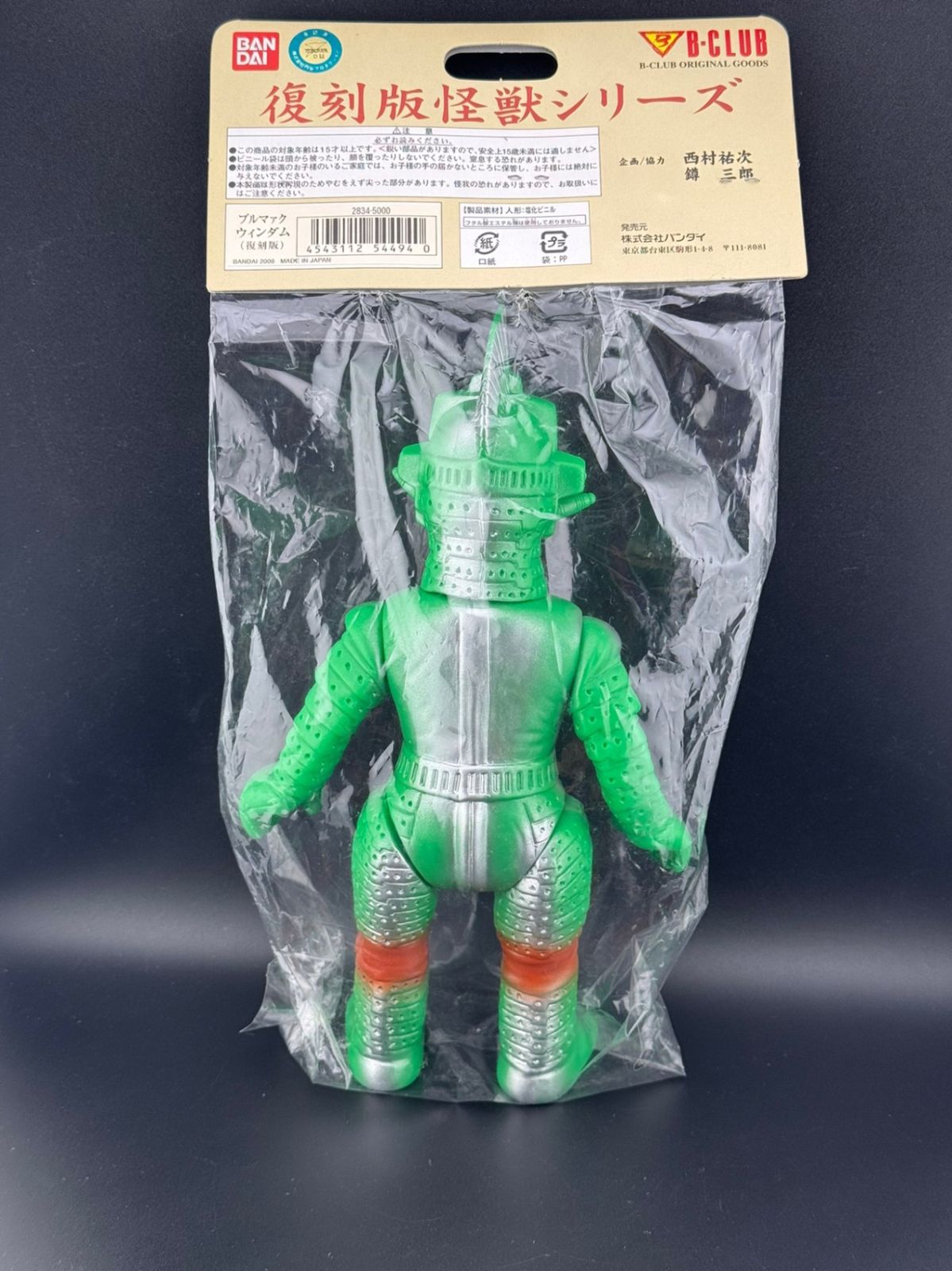 【中古品】ゼットン　復刻版シリーズ　ブルマァク　円谷プロ　ソフビ　フィギュア 中古品】ゼットン復刻版シリーズブルマァク円谷プロソフビフィギュア