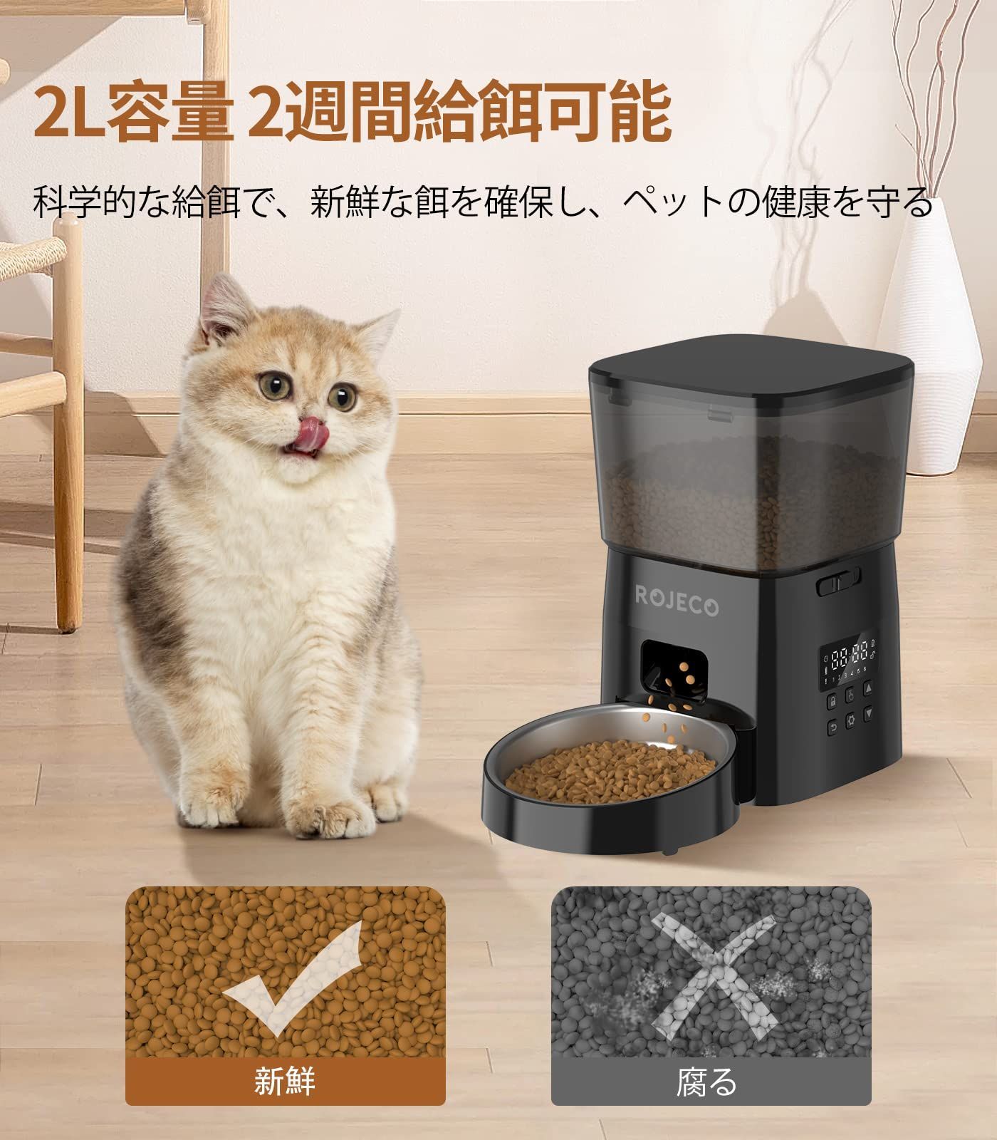 猫用品 【特価商品】ROJECO タイマー式 自動給餌器 猫 餌詰まり防止 