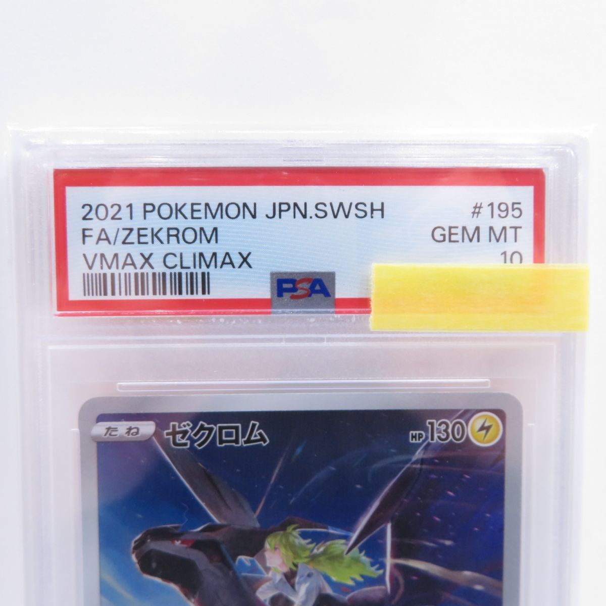 PSA10】ポケモンカード ゼクロム s8b 195/184 CHR 鑑定品 - メルカリ