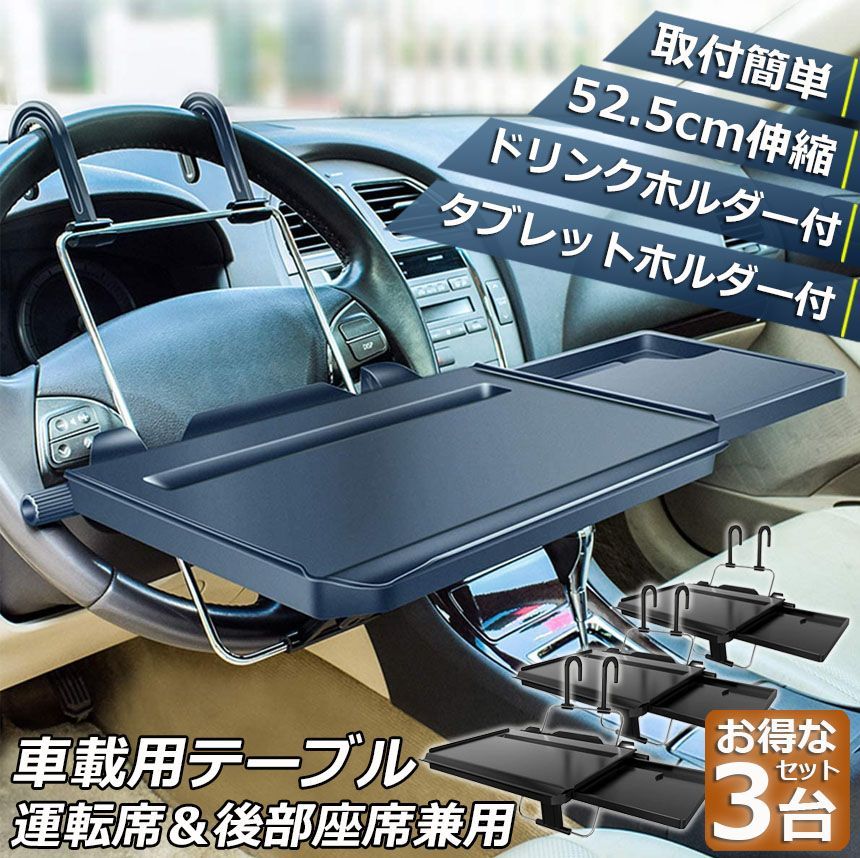 車 テーブル ハンドル テーブル 後部座席 テーブル 3台セット 車用テーブル 車載用テーブル 簡易テーブル 伸縮テーブル 車内食事用テーブル 車用トレイ 角度調整 高さ調節 安定感 簡単取り付け 後部座席 運転席 折りたたみ コンパクト 収納