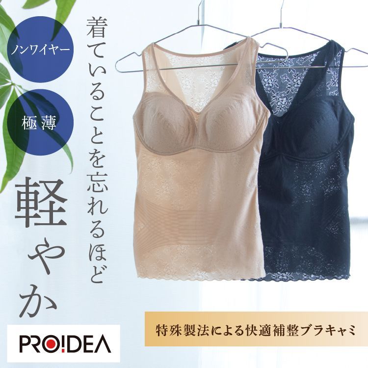 着ているのを忘れるほど軽い 土井さんの軽うす美姿勢ブラキャミ バスト 猫背 補正下着