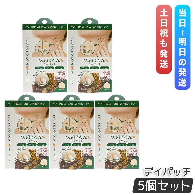 リベルタ つぶぽろん デイパッチ 36粒 5個セット 和漢エキス 角質粒ケア 首元 胸元 目元 角質柔軟成分 サリチル酸 角質 角質粒 ピーリング イボ 首 ポツポツ