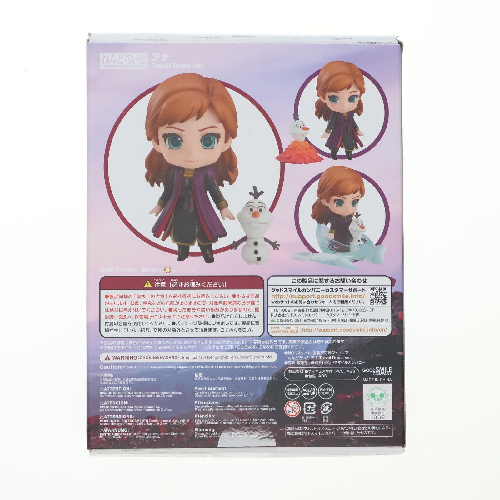 アナと雪の女王 - ねんどろいど 1442 アナ Travel Dress Ver. アナと雪の女王2 完成品 可動フィギュア グッドスマイルカンパニー ねんどろいど アナと雪の女王2 アナ Travel Dress Ver.