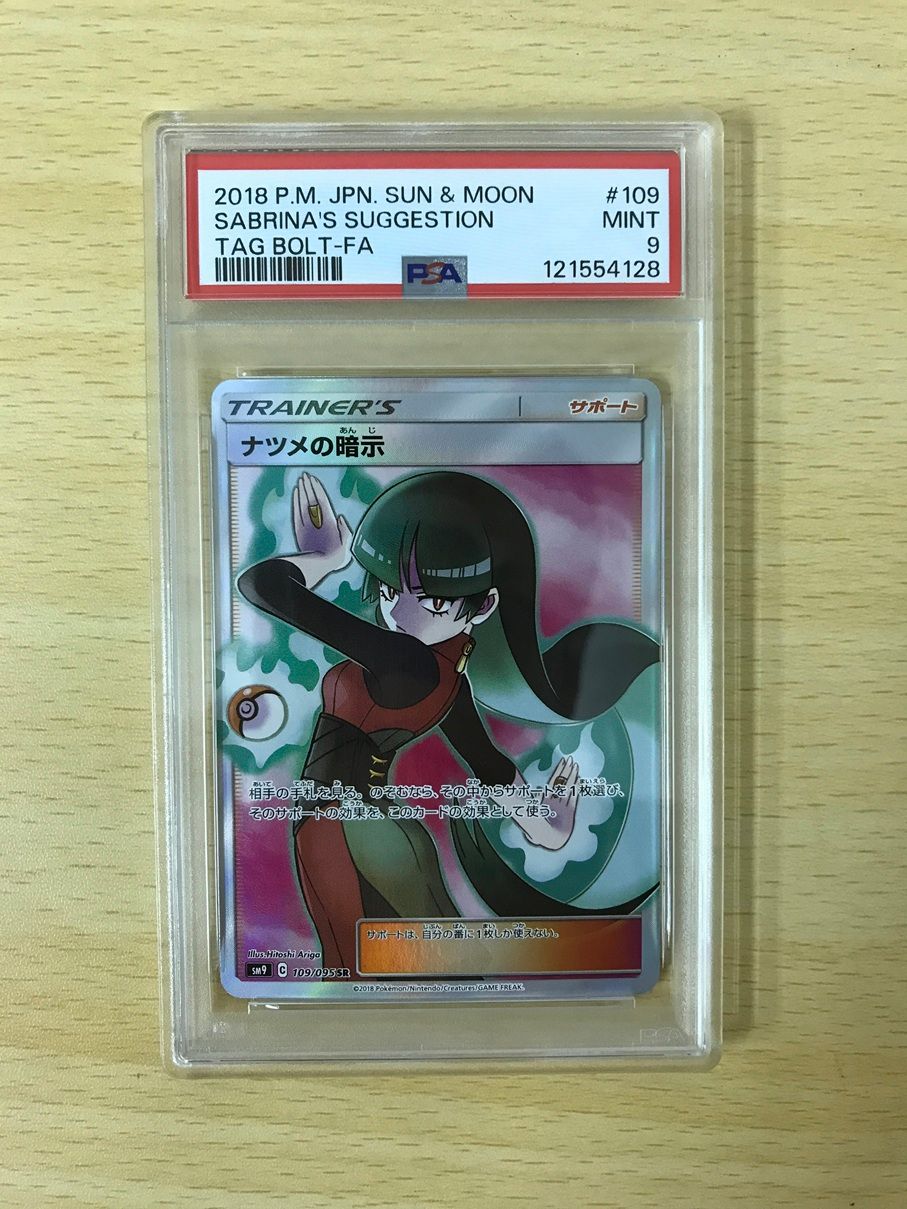 135 ポケカ ポケモンカード PSA9 ナツメの暗示 SR タッグボルト SM9 109|095 T0237-004