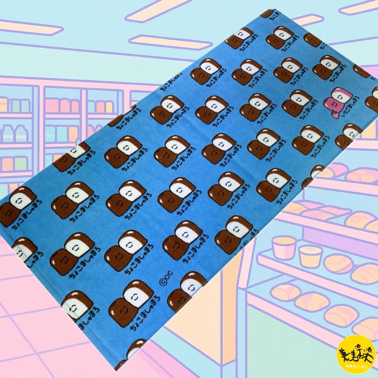 コンビニおえかきさん プリントフェイスタオル 【ちょこましゅまろ