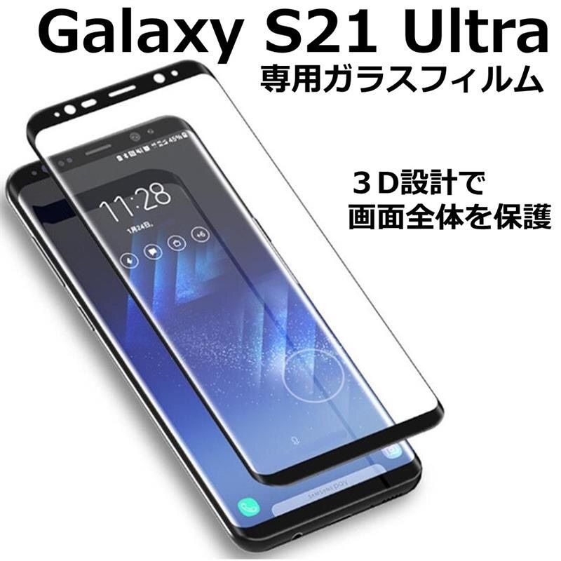 Galaxy S21Ultra フィルム 専用 カバー ガラス 画面保護 - メルカリShops