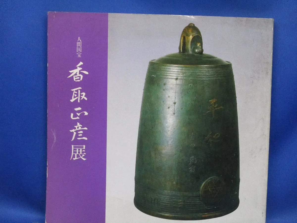 2025年最新】香取正彦・の人気アイテム - メルカリ