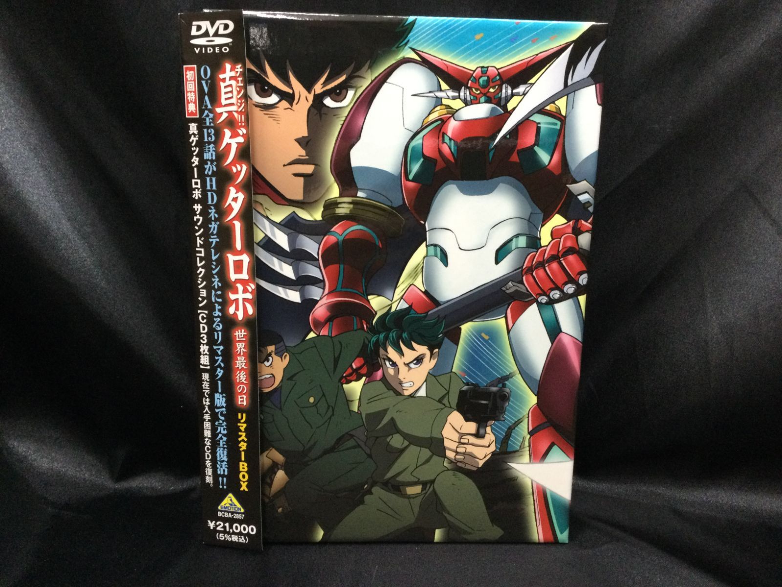 ☆初回特典付 真ゲッターロボ 世界最後の日 リマスターBOX〈4枚組 