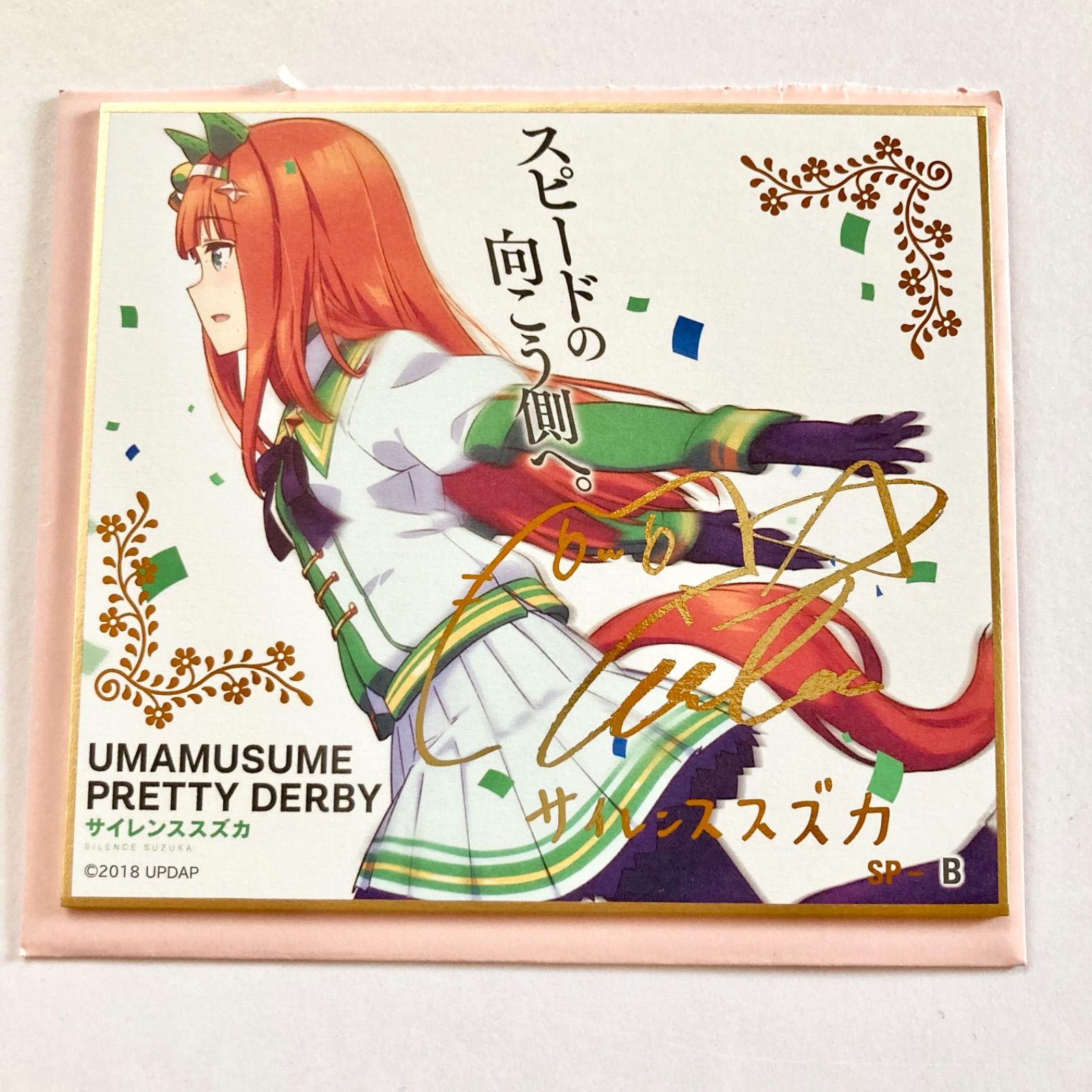 新品 ウマ娘 プリティーダービー サイレンススズカ 金箔サイン