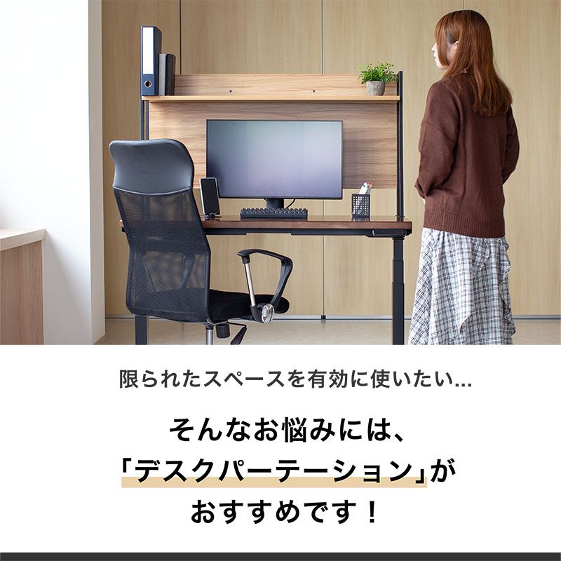 デスクパーティション 棚付き 幅117.5cm 高さ65cm 奥行20cm 収納 家具 オフィス パソコン 塾 テレワーク 勉強 自習 本棚 目隠し パーテーション プライバシー 後付け アウトレット品 在庫限り WWW_KANDAIZUMI_COM