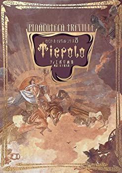 【中古】 ティエポロ画集 (ピナコテーカ・トレヴィル・シリーズ)