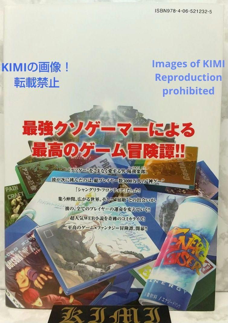 初版 シャングリラ フロンティア 1 クソゲーハンター、神ゲーに