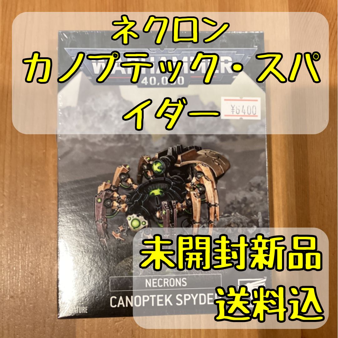 ネクロン カノプテック・スパイダー CANOPTEK SPYDER ウォー