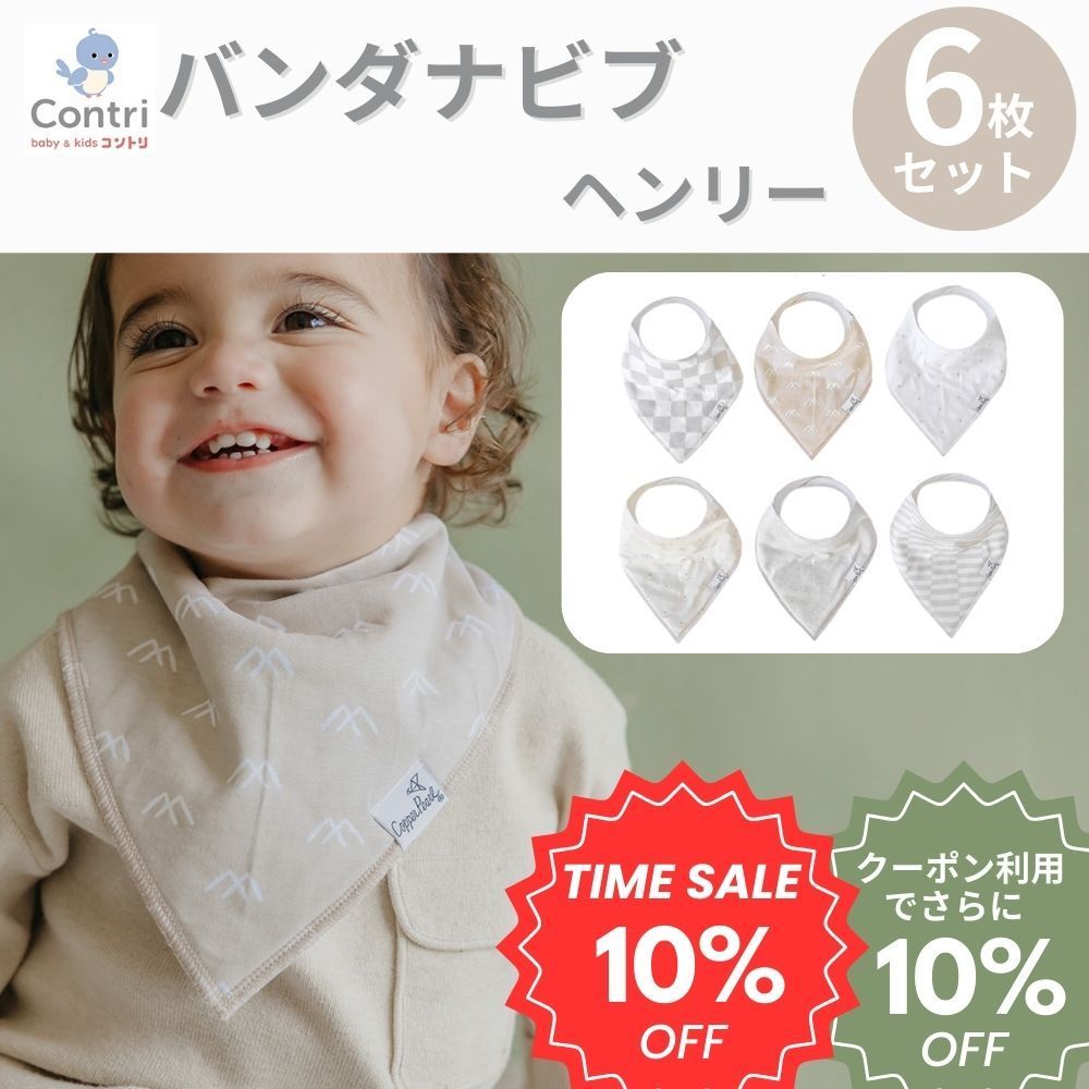 【新品未使用】【正規品】コッパーパール バンダナビブ 6枚セット (ヘンリー)  よだれかけ スタイ ビブ スタイセット ベビースタイ 赤ちゃん 保育園 入園準備 クリスマス 誕生日 プレゼント 