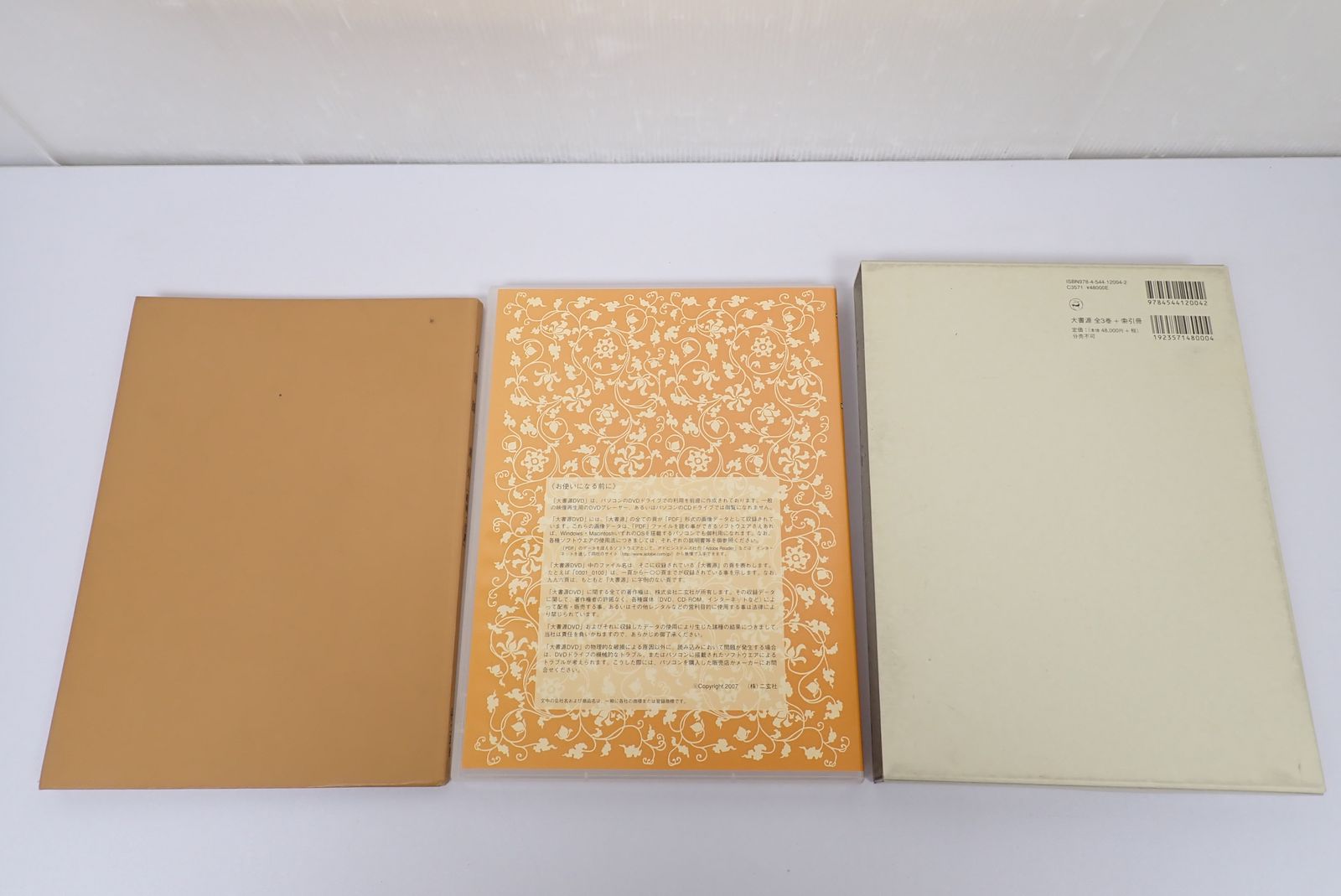 M&A 大書源 全3巻＋別巻（索引・DVD付）二玄社 書道辞典 漢字字典 大書源［全3巻＋索引冊］