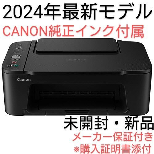 CANON プリンター本体 コピー機 印刷機 複合機 純正インク 未開封 未使用 新品 2024 最新モデル - メルカリ