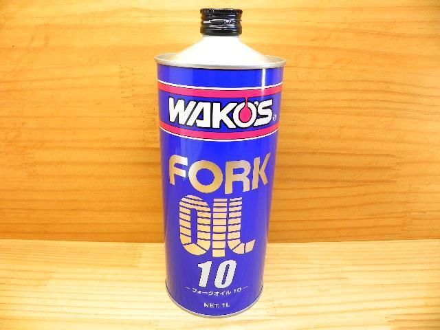 ワコーズ 和光ケミカル FK-10 フォークオイル(1L)10番 *WAKO