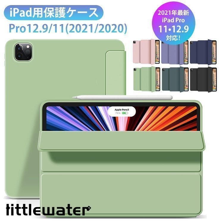 ipad pro 12.9 第5世代 カバー 11インチ 第3世代 ケース 耐衝撃 ペン収納 オートスリープ スタンド機能 アイパッドケース 無地 汚れ防止 三つ折り 薄型 nbKD363