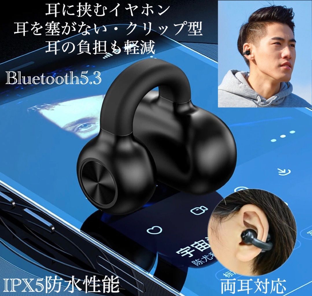 1 ワイヤレスイヤホン イヤホン Bluetooth5.3 IPX5 空気伝導イヤホン クリップ型 防水 耳掛け スピーカー マイク 片耳 USB 充電  超軽量 テレワーク ブラック - メルカリ