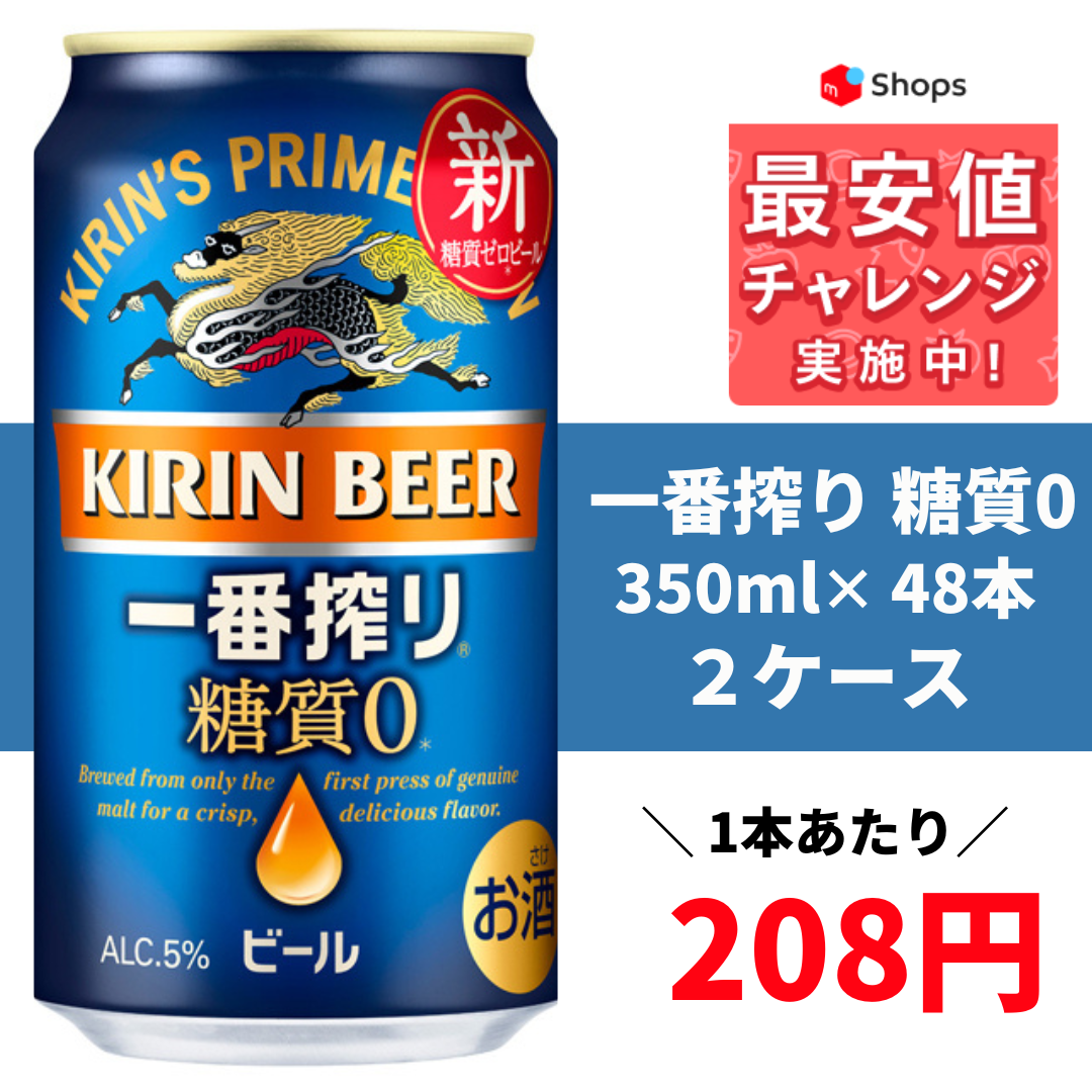 宅配通配送 キリンビール 新一番搾り 糖質ゼロ KIRIN BEER 350ml×48本 