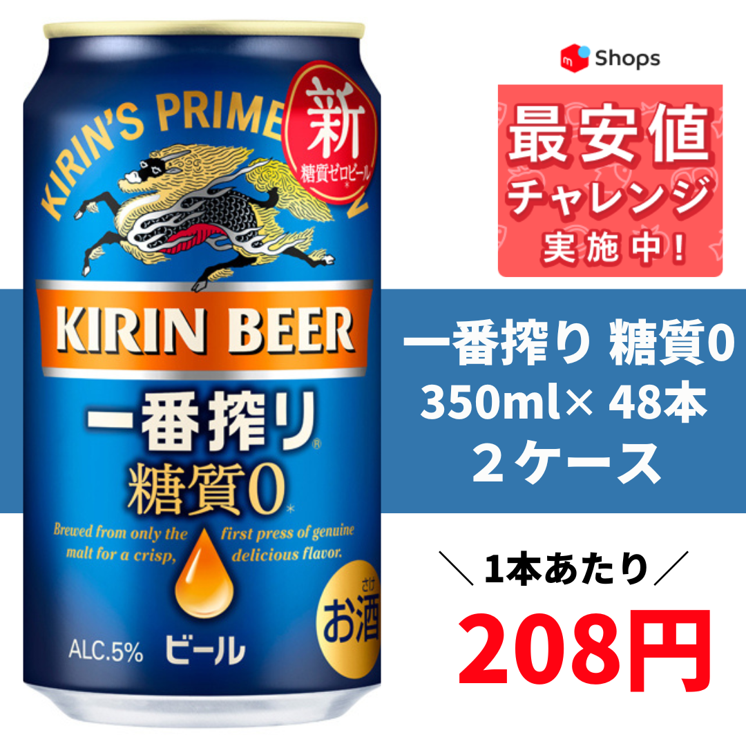 麒麟一番搾り 350ml×48 2ケース - ビール