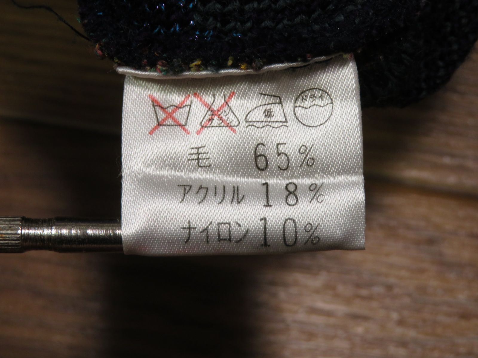 セーター ブリヂストン