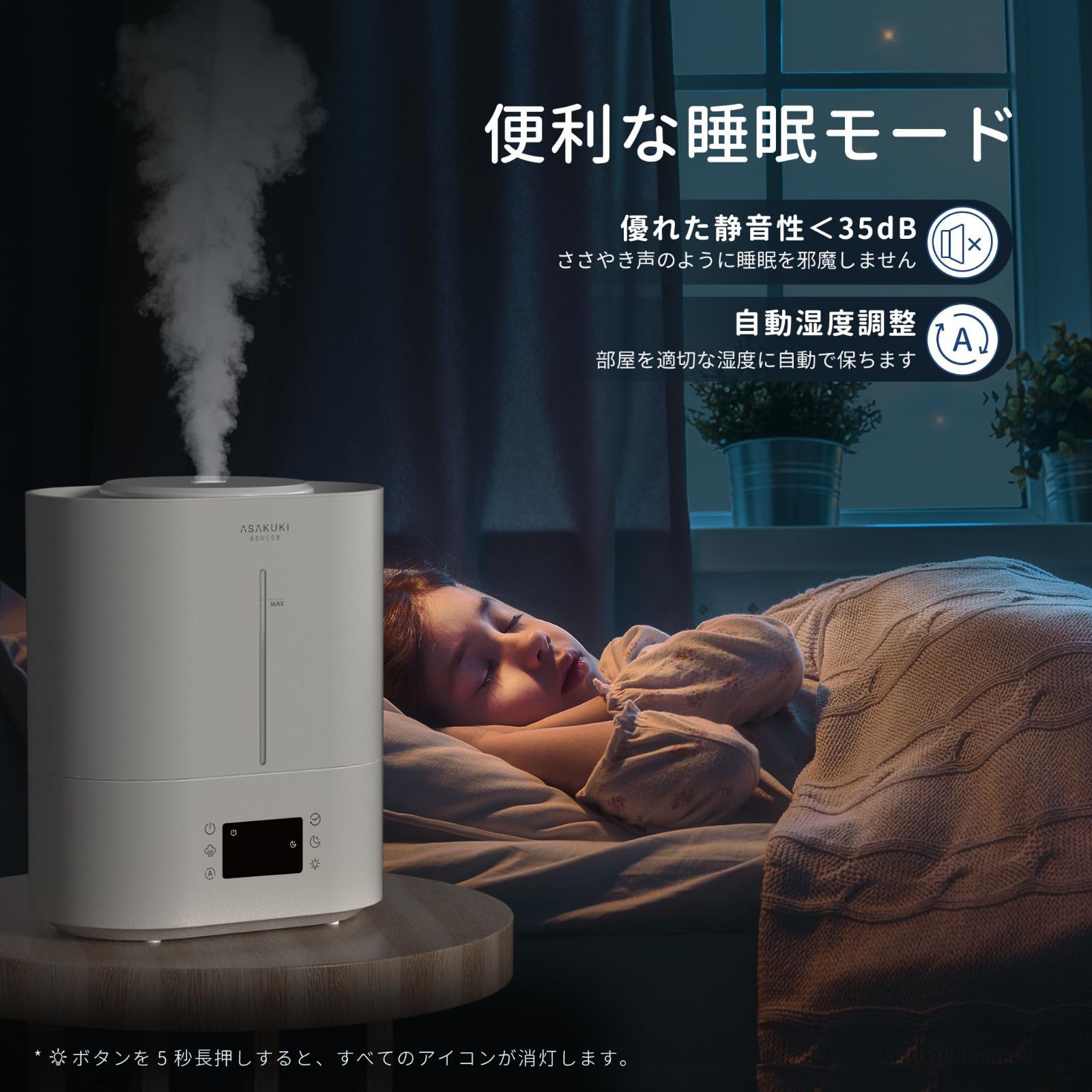 ナイトライト 睡眠モード タイマー 空焚き防止 静音 ミスト量3段階 上から給水 40時間連続稼働 加湿量最大200ml h 自動湿度調整 18畳対応 アロマ対応 超音波式 リモコン付き 大容量4L 寝室用 卓上 加湿器 乾燥対策 ASAKUKI