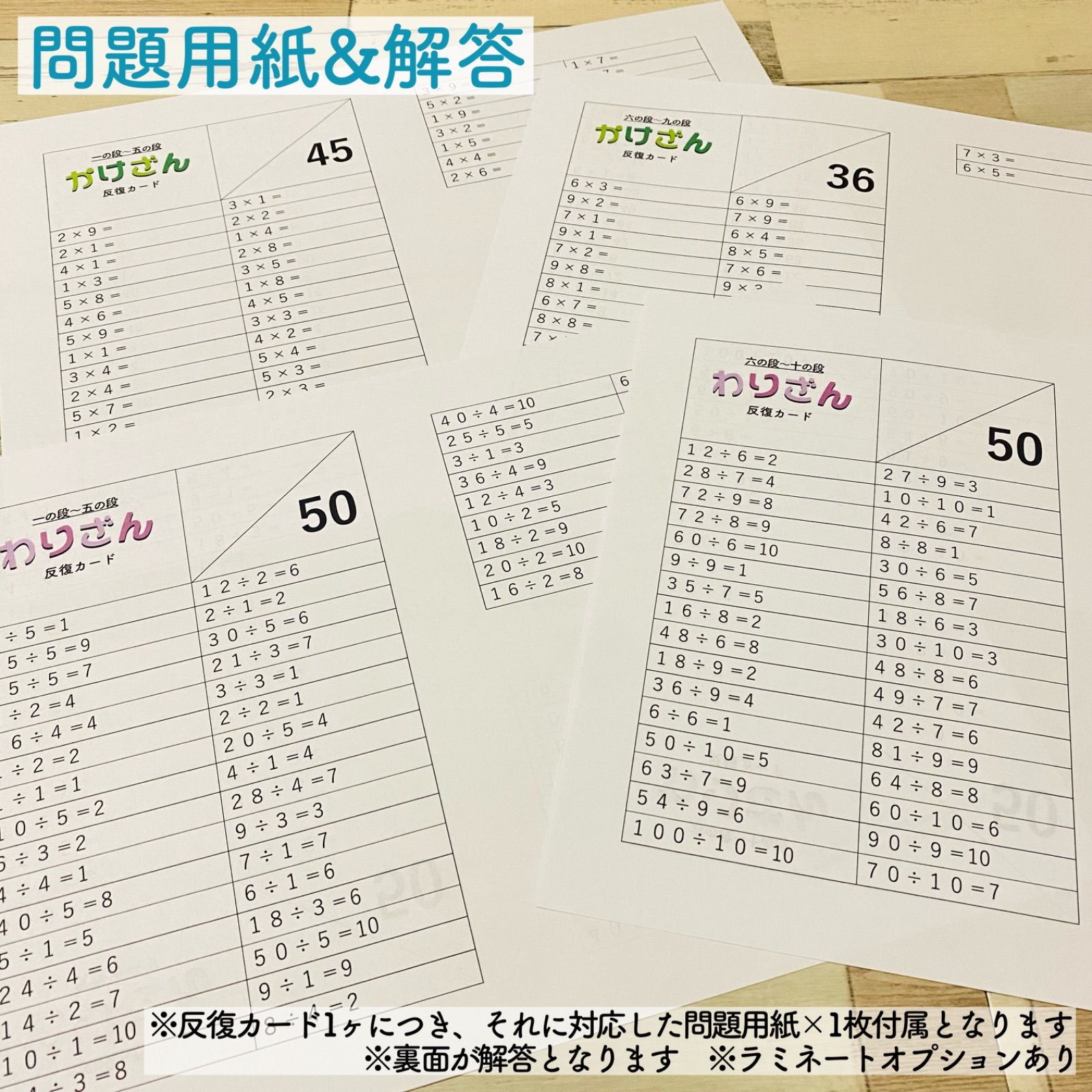 メルカリshops 保育 算数 かけ算 反復カード 計算カード 問題用紙 知育教材 幼児教育